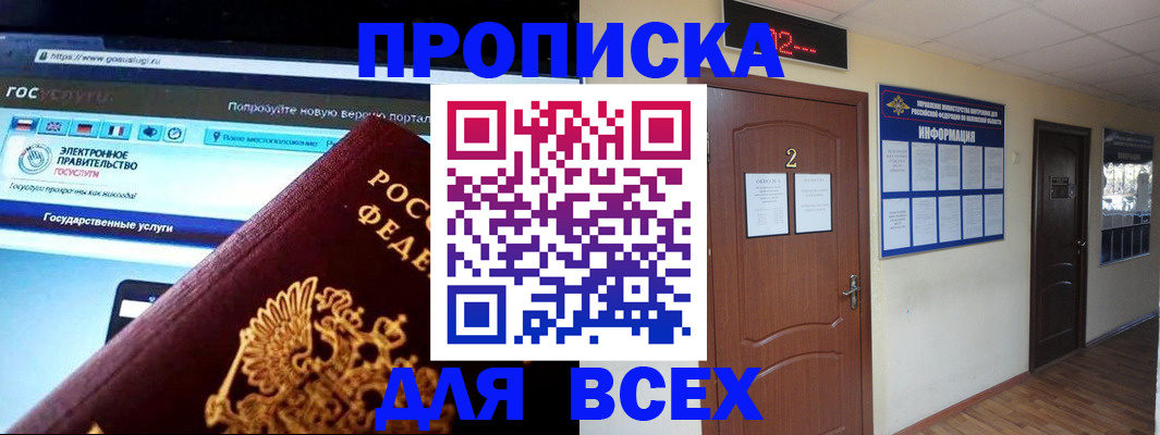 временная регистрация для школы в Оренбурге