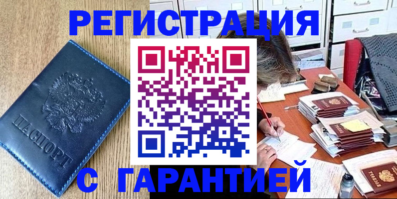 временная прописка в Оренбурге