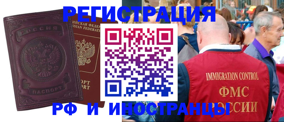 временная регистрация для всех в Оренбурге