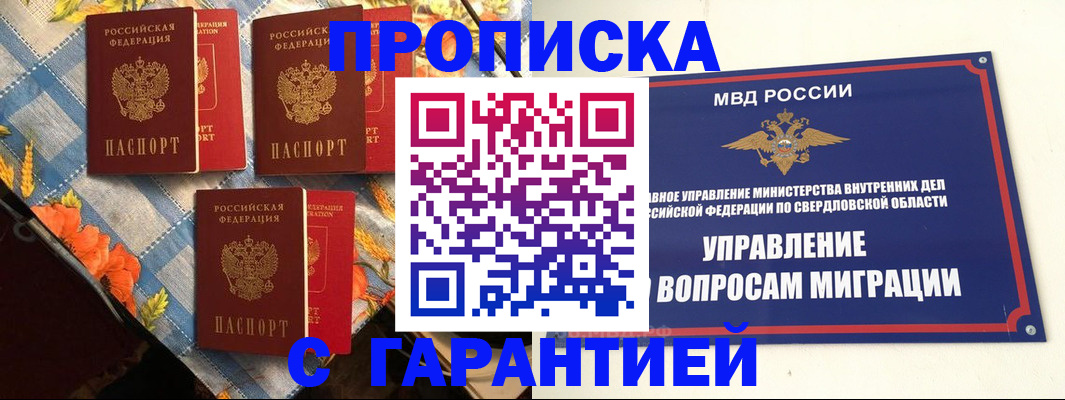 временная регистрация недорого в Оренбурге