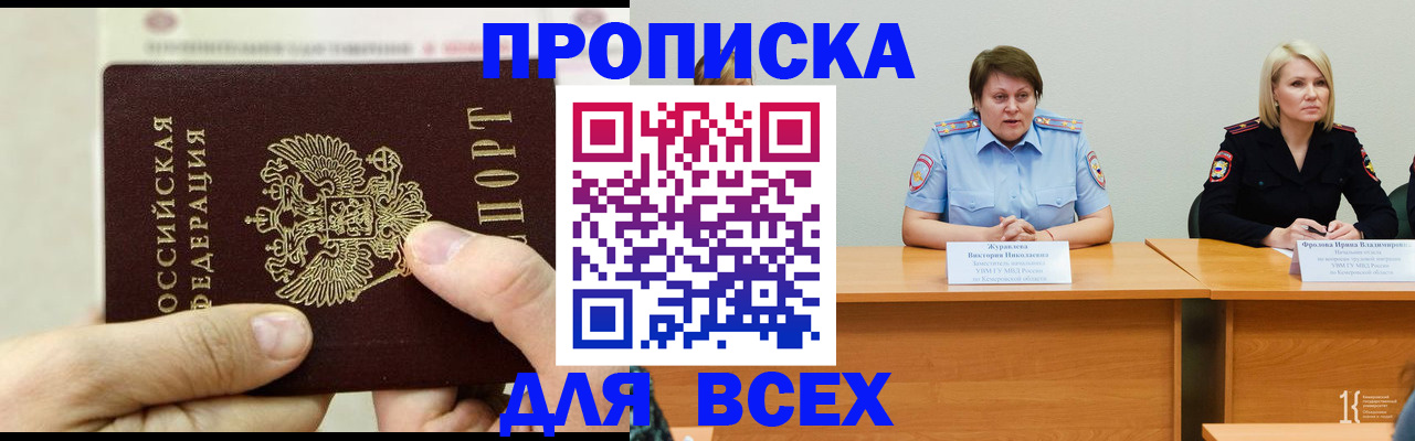 где прописаться в Оренбурге