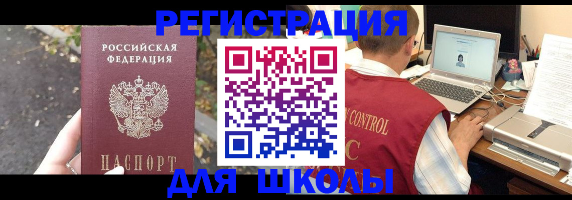 прописка в Оренбурге
